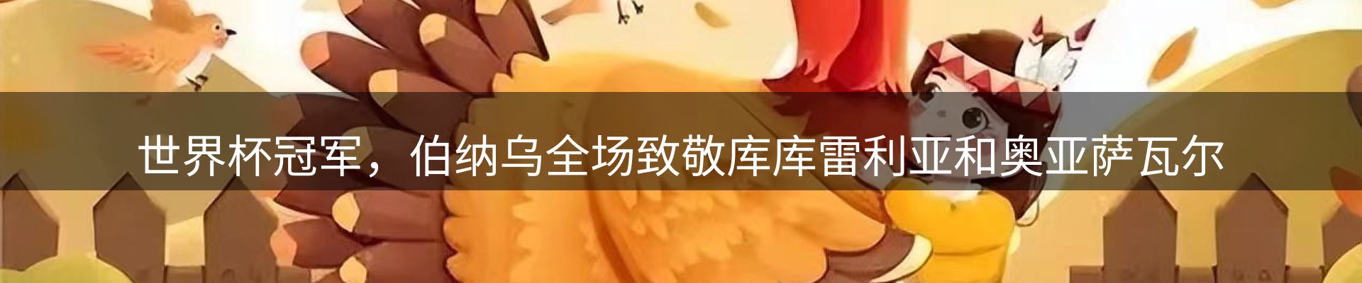 体育资讯