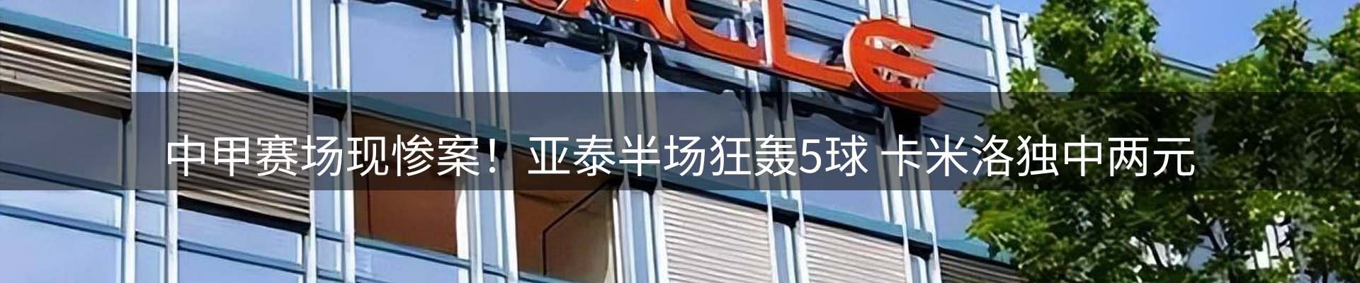 体育资讯