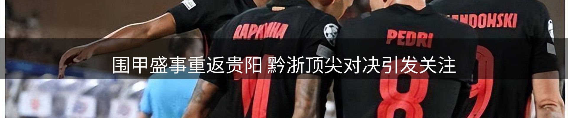 热点一览