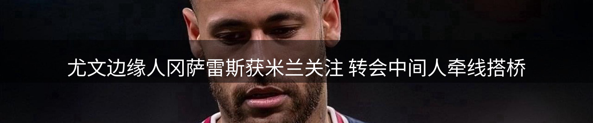 体育资讯