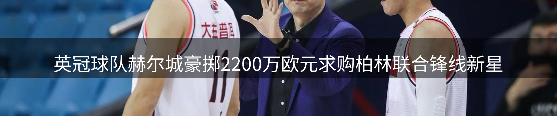 体育资讯