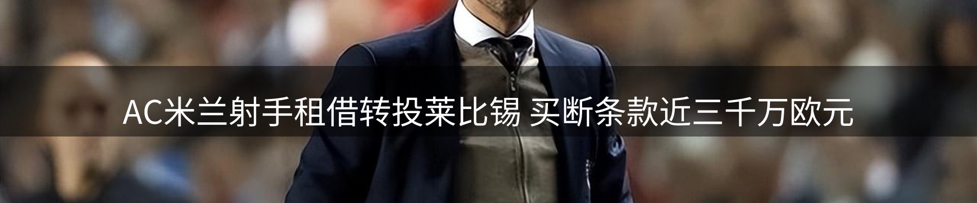 体育资讯